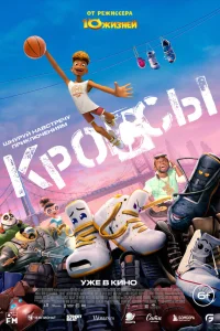 Кроссы 
